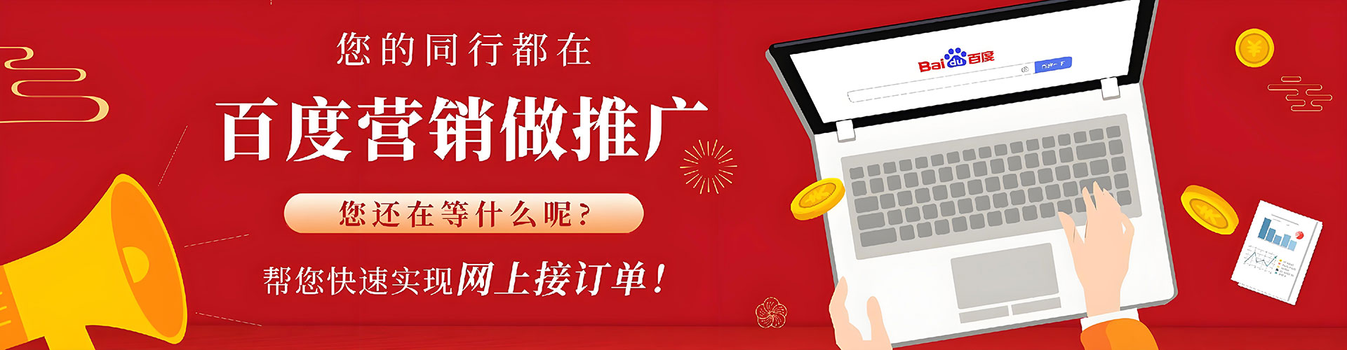 平度百度广告竞价